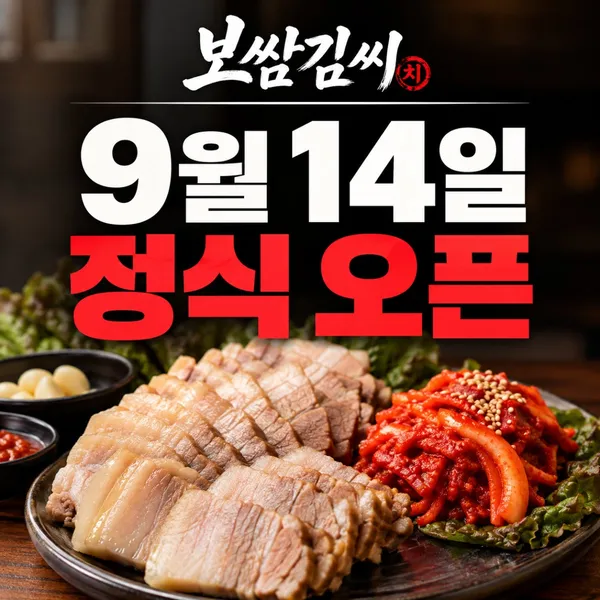보쌈김씨