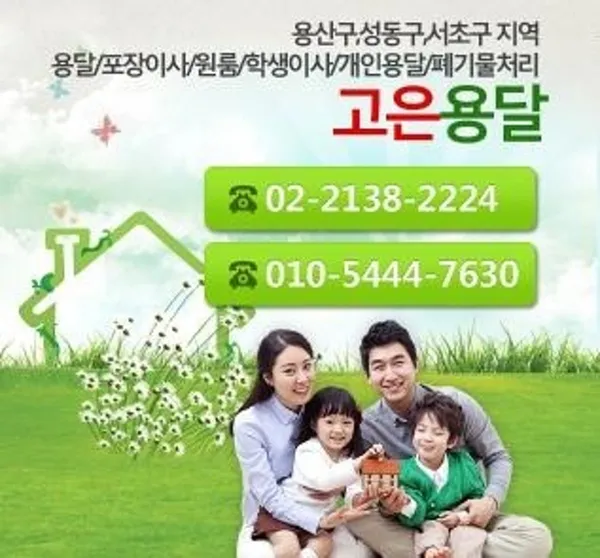 고은용달