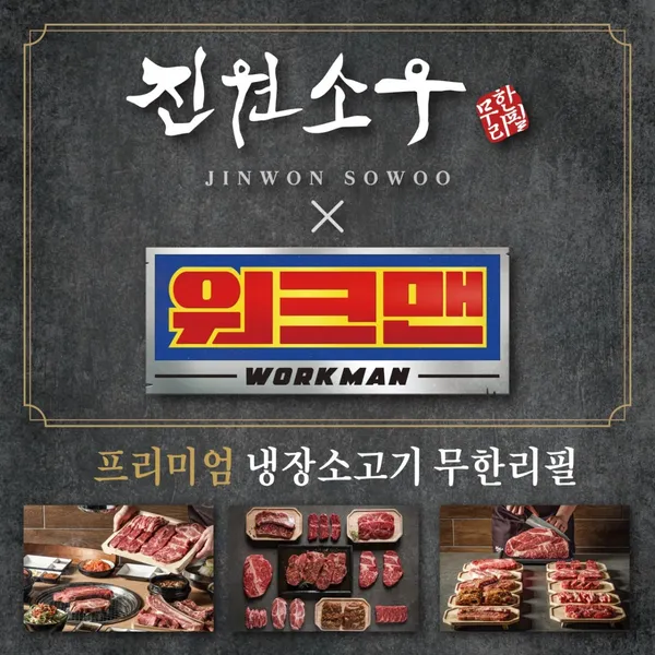 진원소우 동탄목동점