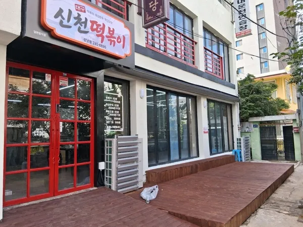 대구신천떡볶이
