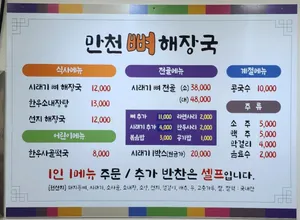 만천뼈해장국