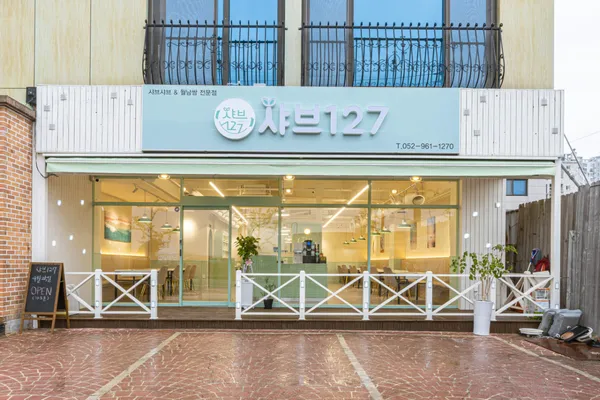 샤브127 언양점
