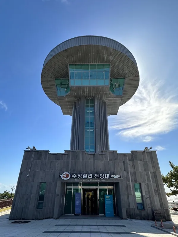 경주양남주상절리전망대