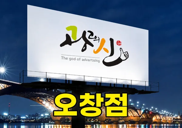 광고의신