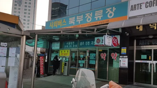 청주대정류소