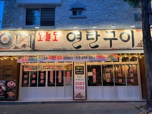 Oneuldo Yeontan Gui Pyeonggeo