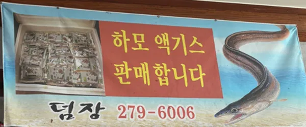 덤장 사진 3