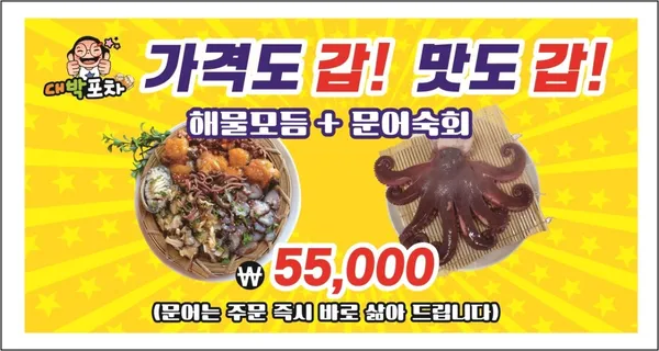 대박포차 사진 2