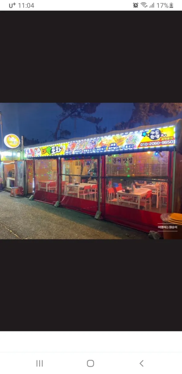 대박포차 사진 5