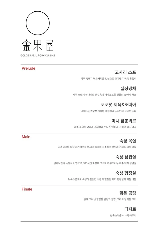 금과옥 사진 5