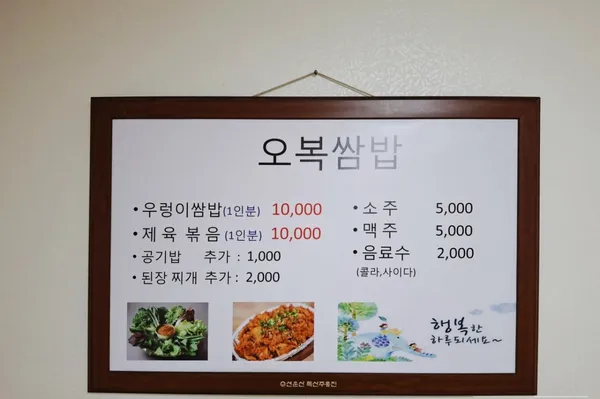오복쌈밥