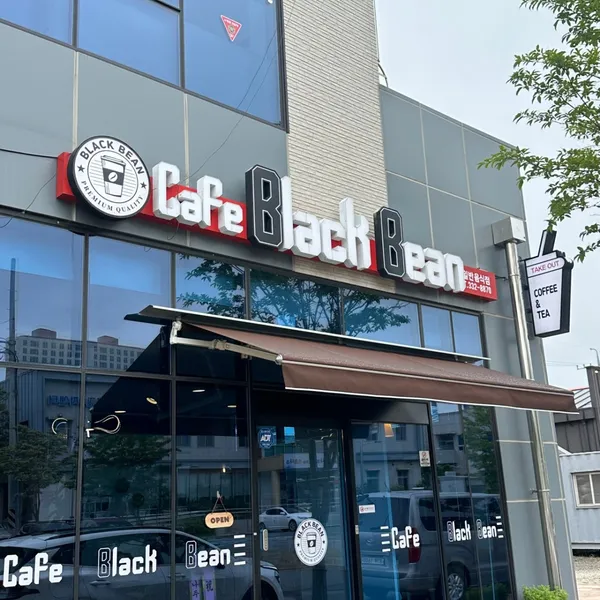 카페 블랙빈