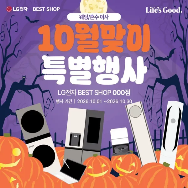 LG전자베스트샵 상동점