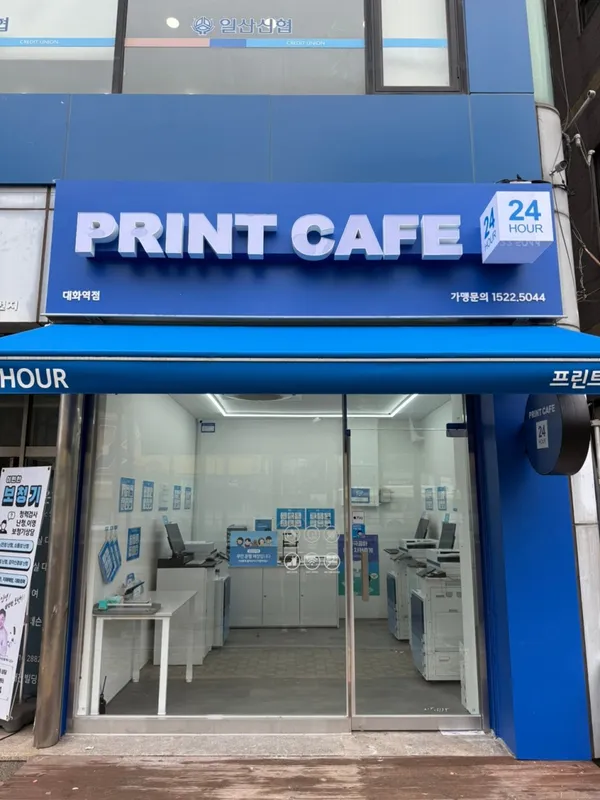 프린트카페 대화역점