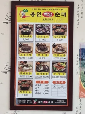 용인백암순대국안성1호점