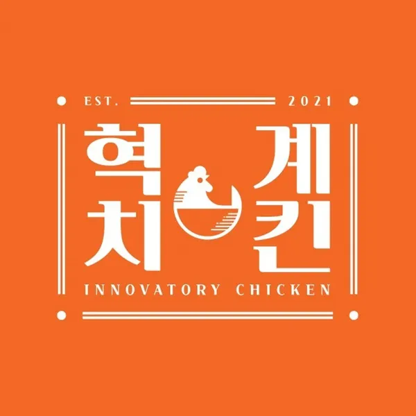혁계치킨 본점
