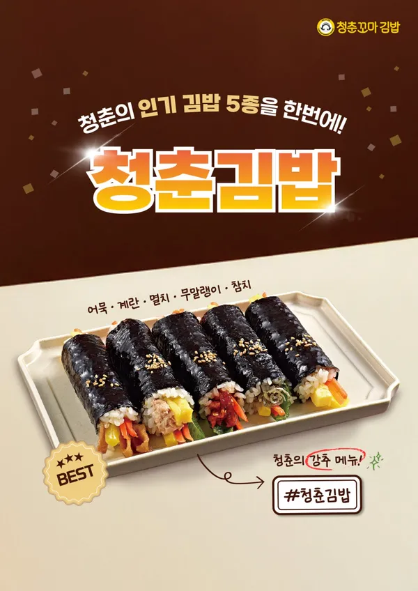 청춘꼬마김밥 춘천강남점