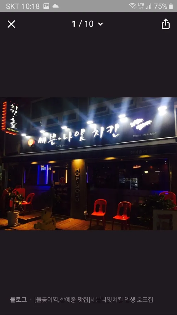 세븐나잇치킨한예종점