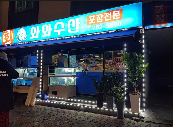 와와수산