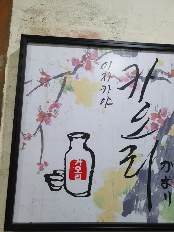 카오리