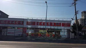 남부해장국