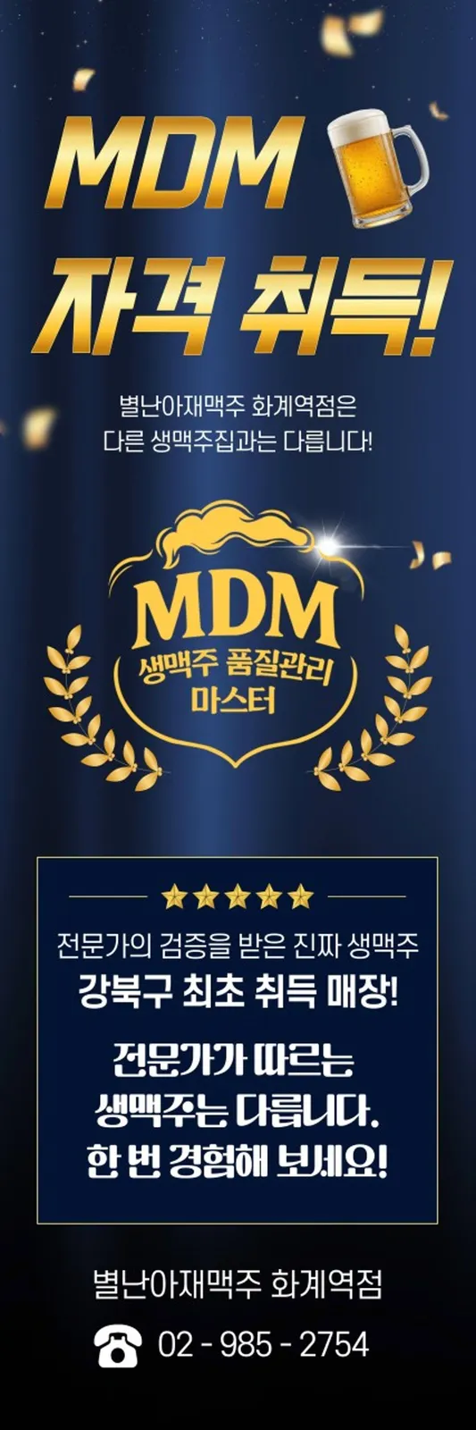 별난 아재맥주 사진 2