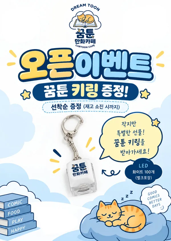 꿈툰만화카페