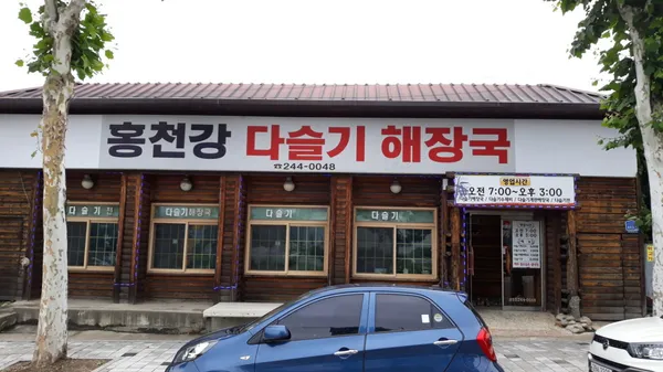 홍천강다슬기해장국