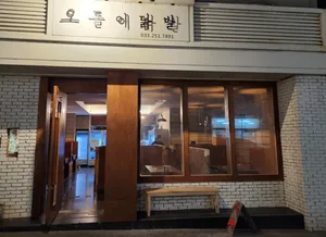 오돌이닭발