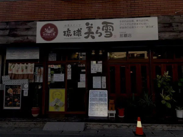 asian cafe 琉球美ら雪 那覇国際通り店 사진 3