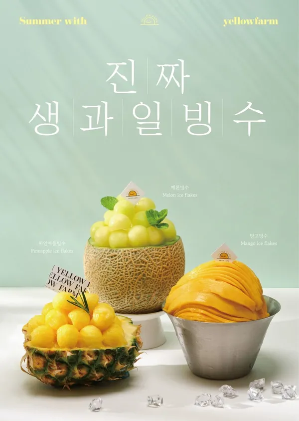 옐로우팜 전주객사점