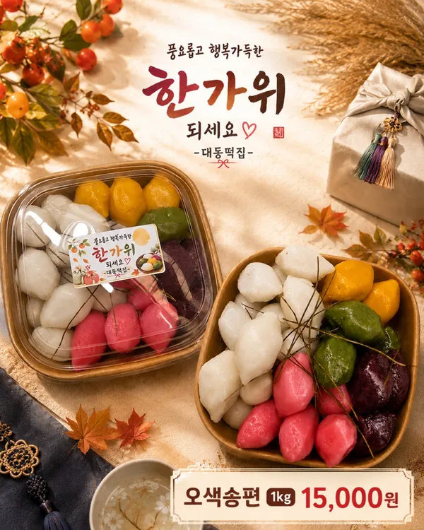 대동떡집 사진 2