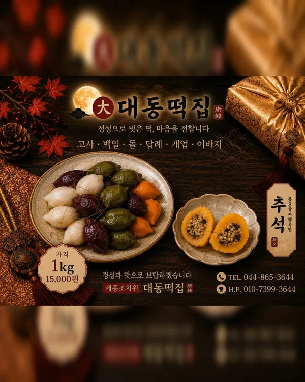 대동떡집 사진 3