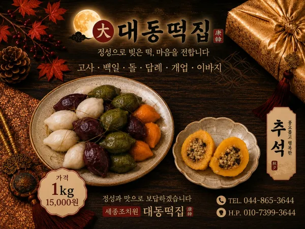 대동떡집 사진 5