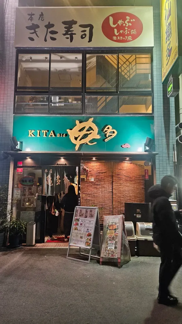 kaisen Kita 사진 4