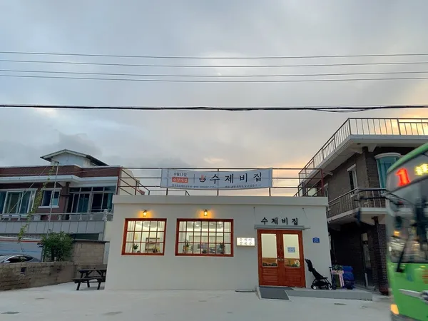 수제비집