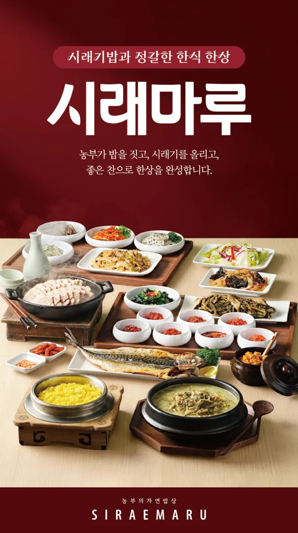 시래마루 화담숲점