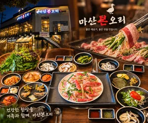 마산본오리