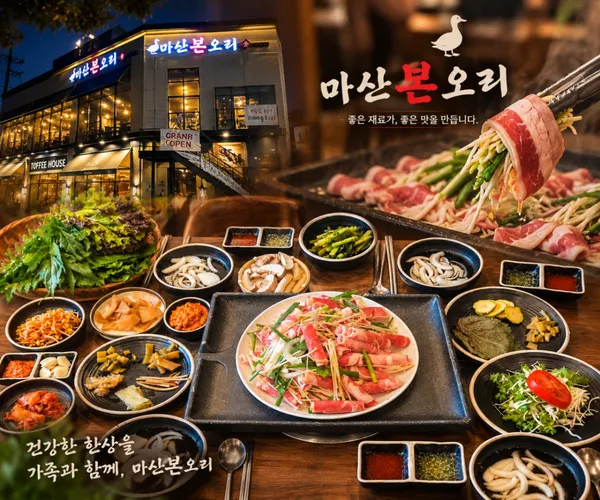 마산본오리