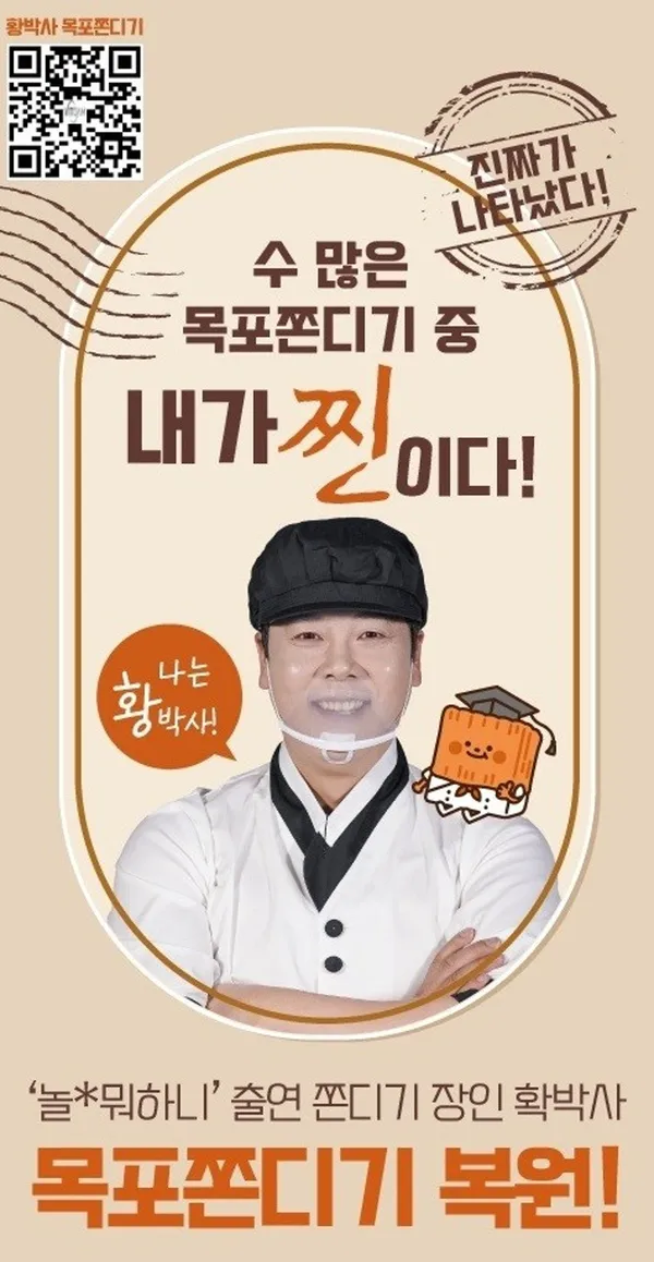 황박사목포쫀디기