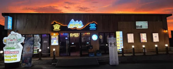 쏘맥산 본점