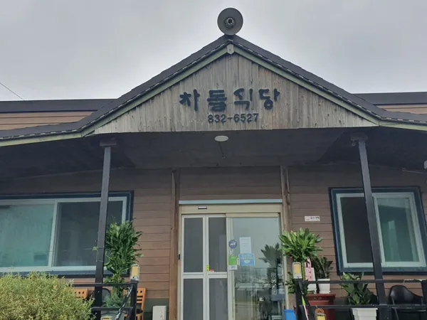 차돌식당