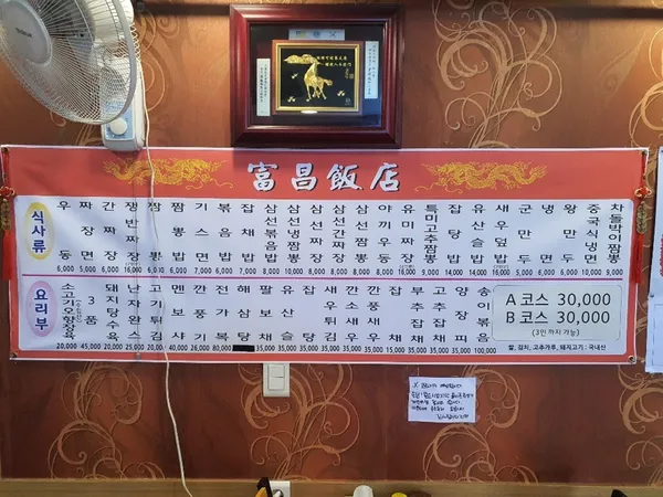 부창반점 본점 사진 2