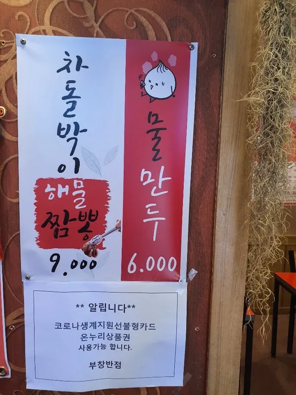 부창반점 본점 사진 3