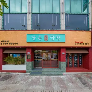 남촌황소곱창 용봉