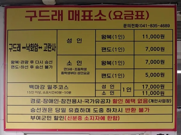 부여백마강유람선