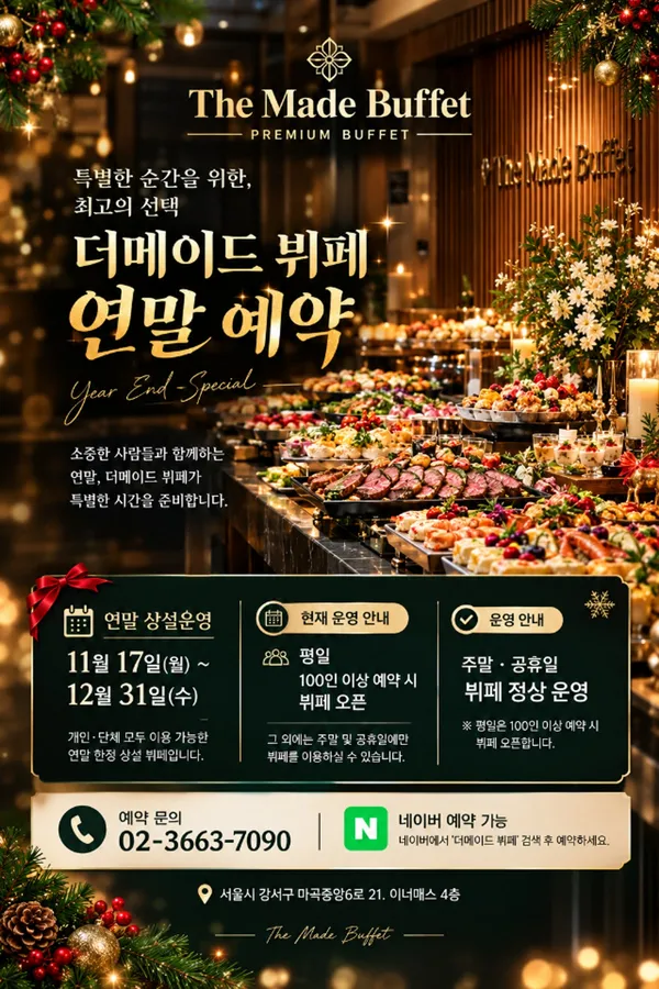 더메이드뷔페
