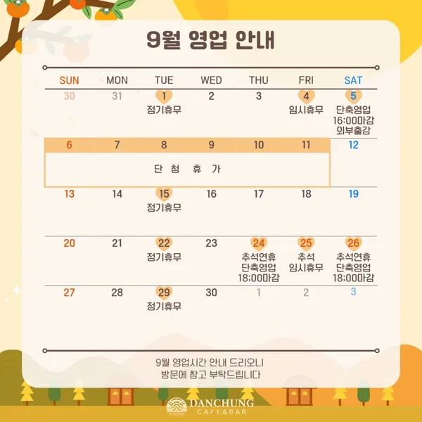 카페단청