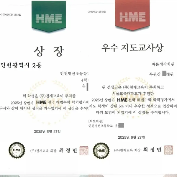 바른생각 수학학원