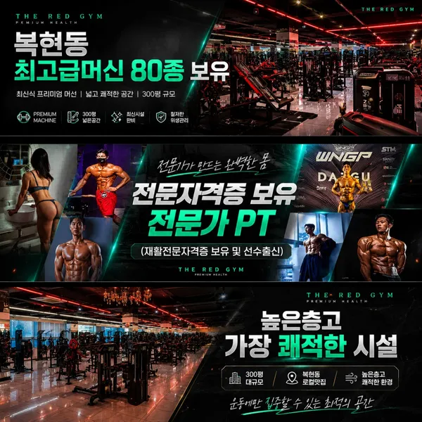 더레드짐 헬스 & PT 복현점 사진 2